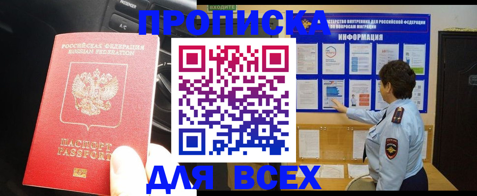 прописка для школы в Коломне