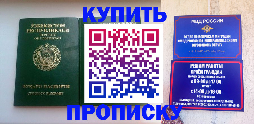 прописка регистрация в Коломне
