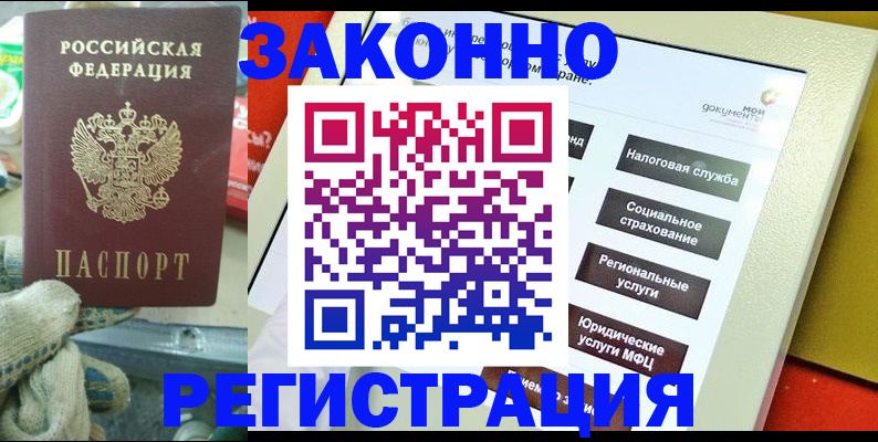 временная регистрация недорого в Коломне